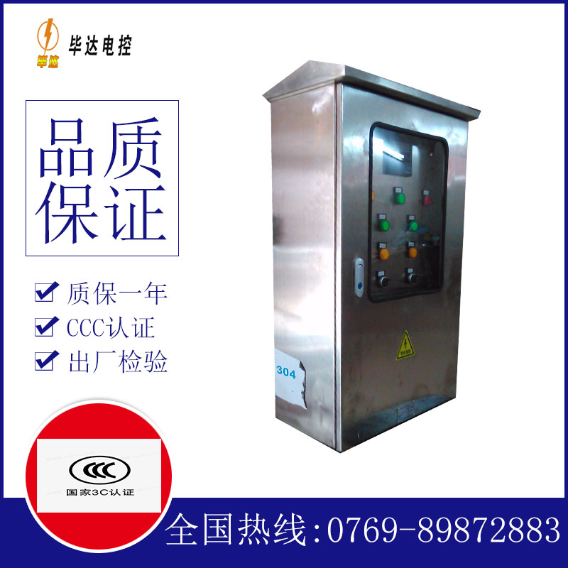 公安不锈钢配电箱